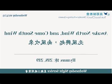 北風興起 南風吹來